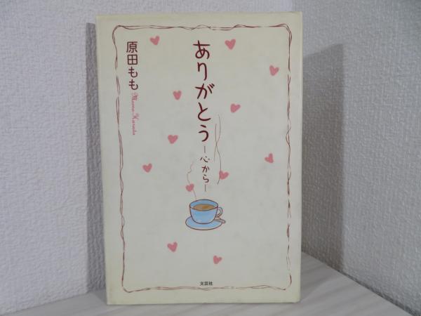 ベルギー公使夫人の明治日記(エリアノーラ・メアリー・ダヌタン