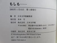 もしも… : わすれな草・私を忘れないで…