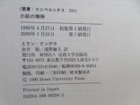 小説の精神