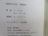 桔梗二十数年根の物語
