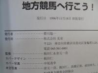 地方競馬へ行こう! : 地方競馬場全30場完全紹介!!