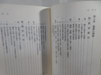 危険物犯罪 : 解釈と実務