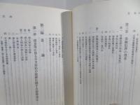 金融犯罪 : 解釈と実務