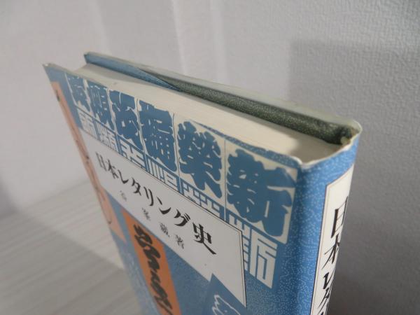 日本レタリング史 | 谷峯蔵 著 | 岩崎美術社 | ¥2,700 - 日本の古本屋