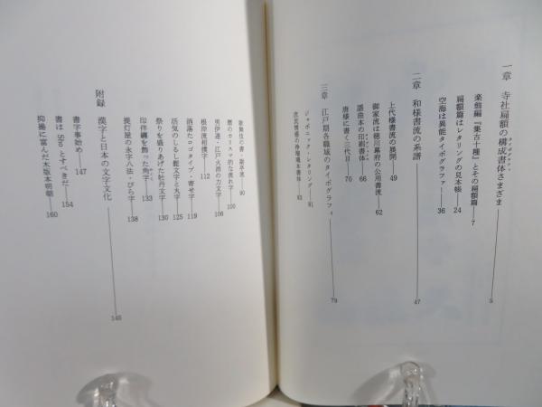 日本レタリング史 | 谷峯蔵 著 | 岩崎美術社 | ¥2,700 - 日本の古本屋