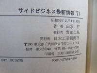 サイドビジネス最新情報 