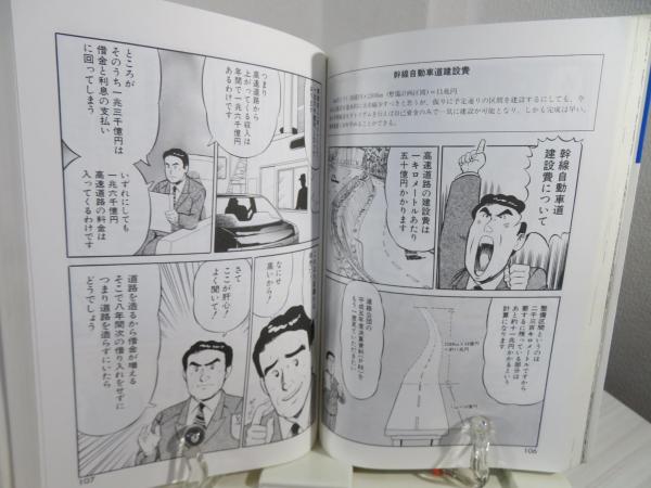 官僚天国日本破産(石井紘基 原作 ; 前田和男 脚色 ; 花岡一 漫画