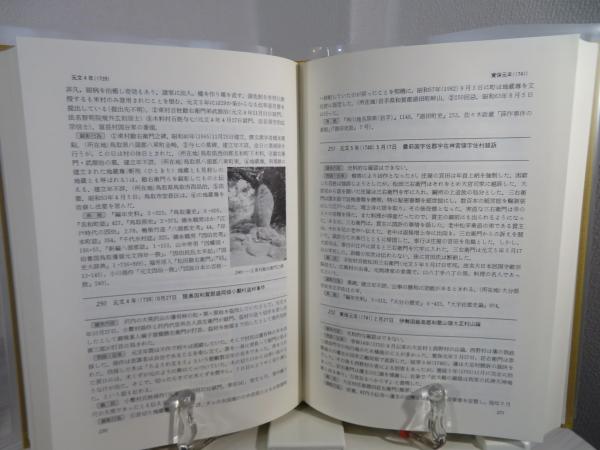 近世義民年表(保坂智 編) / 古本、中古本、古書籍の通販は「日本