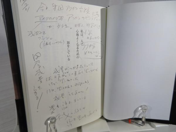 旅の途中(田原成貴 著) / 古本、中古本、古書籍の通販は「日本の古本屋  
