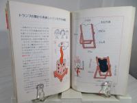 工作手品とユーモアマジック