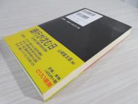 日本生命の危機 : ある現職幹部の告発