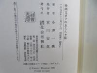 映画はボクのおもちゃ箱