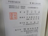 平安朝の漢文学