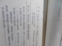 宇野弘蔵 : 著作と思想