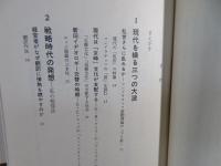 「創造的破壊」の発想 : 甘ったれ経営が会社をつぶす