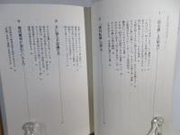 現代を救う岡田茂吉 : 世界救世教教祖