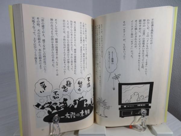 言霊 : ひつく神示のなぞことば(桑田二郎 著) / ブックソニック / 古本 言霊 : ひつく神示のなぞことば(桑田二郎 著) / ブックソニック / 古本