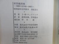 夜間戦闘機 : 戦闘日誌1941～1945