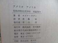 アメリカアメリカ