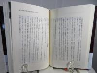 "悪の論理"で世界は動く! : 地政学-日本属国化を狙う中国、捨てる米国