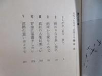 父ちゃんのポーが聞こえる : 則子・その愛と死