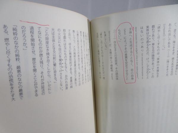 火ここになき灰(ジャック・デリダ 著 ; 梅木達郎 訳) / 古本、中古本