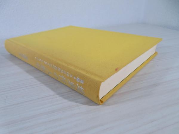 【中古】 境界性の人類学 重層する沖永良部島民のアイデンティティ/弘文堂/高橋孝代 境界性の人類学 : 重層する沖永良部島民のアイデンティティ(高橋