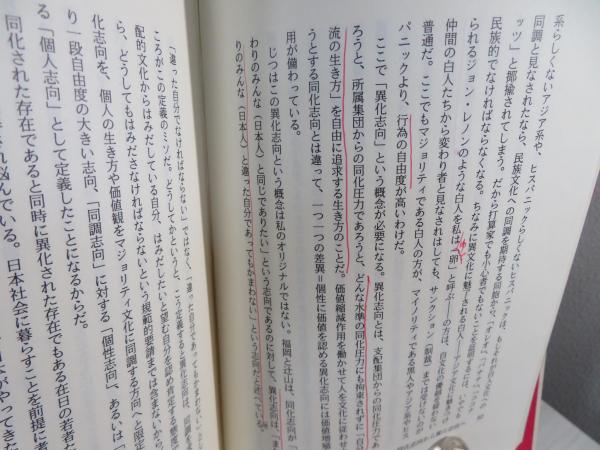 アイデンティティ・ゲーム―存在証明の社会学 アイデンティティ・ゲーム : 存在証明の社会学(石川准 著
