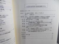 大転換期と教育社会構造 = Structures of education society in the age of new great transformation : 地域社会変革の学習社会論的考察