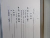 20週俳句入門 : 第一作のつくり方から