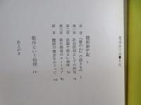 健康論序説