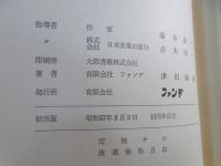 萬歳商人道