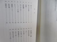 ふるさと文化叢書 　小説　国友藤兵衛　
