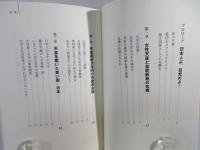 女性天皇では日本は滅びる 皇統断絶の危機は去ってはいない
