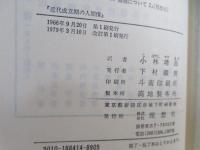 近代成立期の人間像