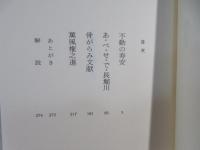 小説大坂蘭学史