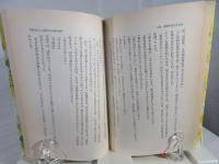 人間復興の教育　一隅を照らす人物を育成する全力主義教育の道場