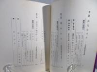 義民小平次　和泉国馬場村騒動　郷土史発掘シリーズ第２集