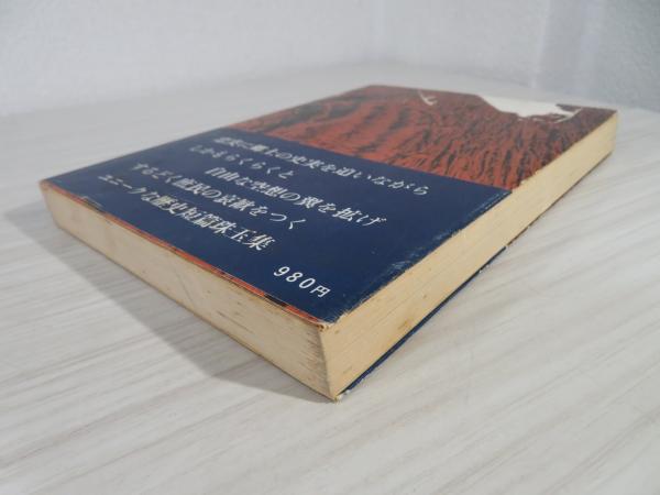 逃散 和泉国作才村始末(中村光風 ) / 古本、中古本、古書籍の
