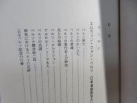 ベルツ博士と群馬の温泉