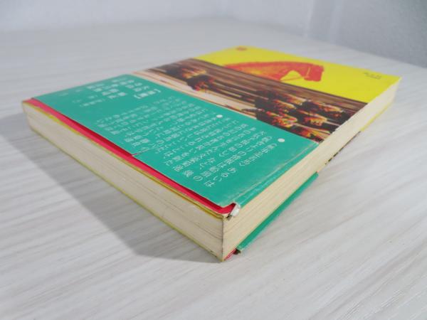 わが馬券哲学(菊池寛 著 ; 大川慶次郎 註解) / 古本、中古本、古書籍の