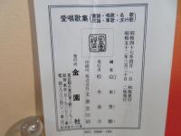 たのしく歌える愛唱歌集 :童謡・唱歌・名歌・民謡・軍歌・流行歌
