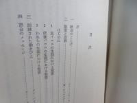 聖霊と宣教 : ビリー・グラハム国際大会教職講演集