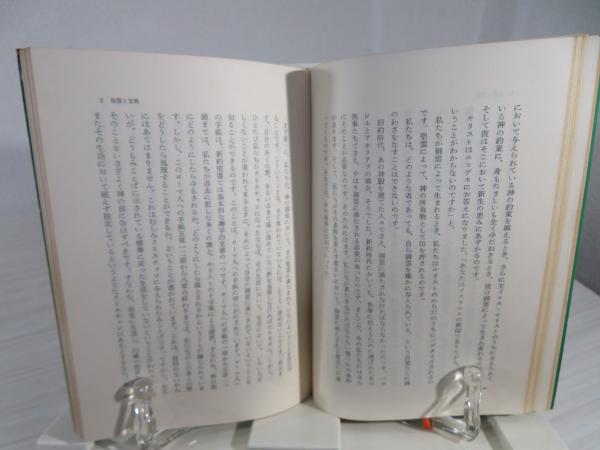 聖霊と宣教 : ビリー・グラハム国際大会教職講演集(William