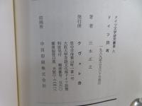 ドイツ詩考