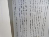 泡だつ妄想共同体 : 宗教精神病理学からみた日本人の信仰心