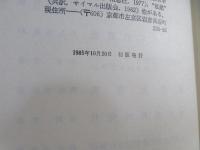 西洋教育の発見 : 幕末明治の異文化体験から