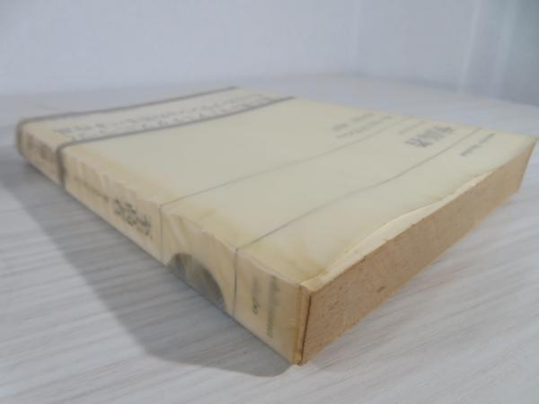 至高者(モーリス・ブランショ 著 ; 天沢退二郎 訳) / 古本、中古