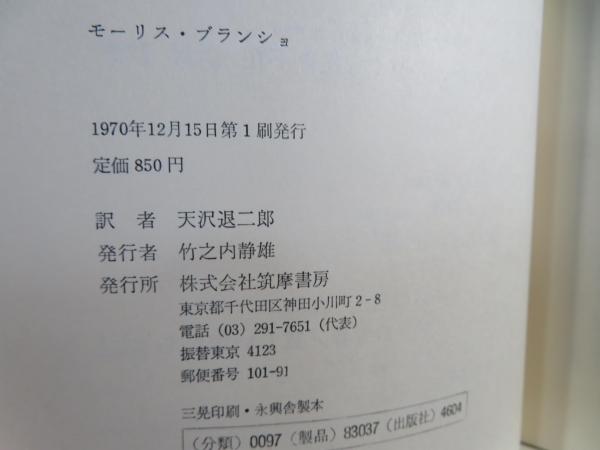 至高者 モーリス・ブランショ著 天沢退二郎訳 至高者(モーリス・ブランショ 天沢退二郎/訳) / 古本、中古本