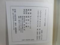 ヴェルナー・ホルトの冒険 ある青春の物語 (東欧の文学)